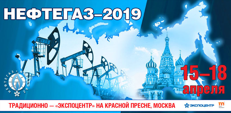 Нефтегаз 2019 ООО "Центр СПРУТ-Т"