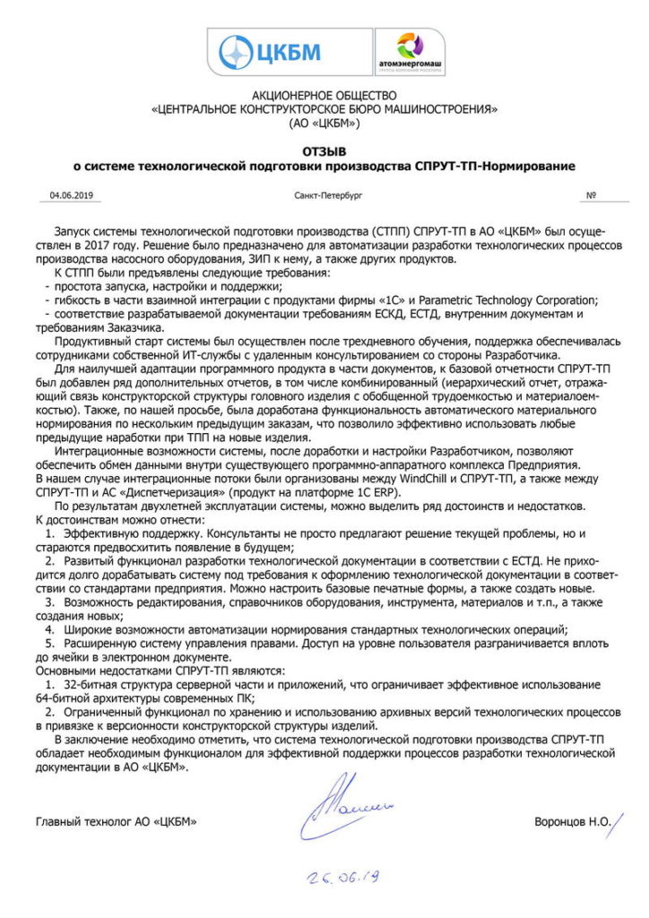 CKBM text текст отзыва ЦКБМ санкт-петербург Центр СПРУТ
