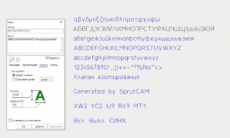 SprutCAM14 Гравировка по шрифту в соответствие с ГОСТ 26.008-85 Пр3