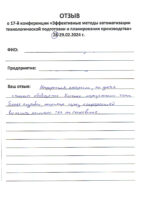 -Семинар-28.02.24_pages-to-jpg-0010-1