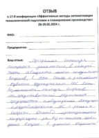 -Семинар-29.02.24_pages-to-jpg-0001-1