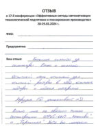 -Семинар-29.02.24_pages-to-jpg-0006-1