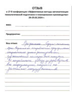 -Семинар-29.02.24_pages-to-jpg-0009-1