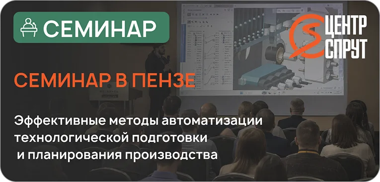 пенза семинар