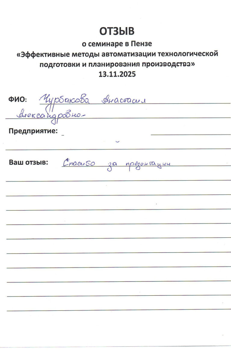 Отзывы Пенза все_page-0004