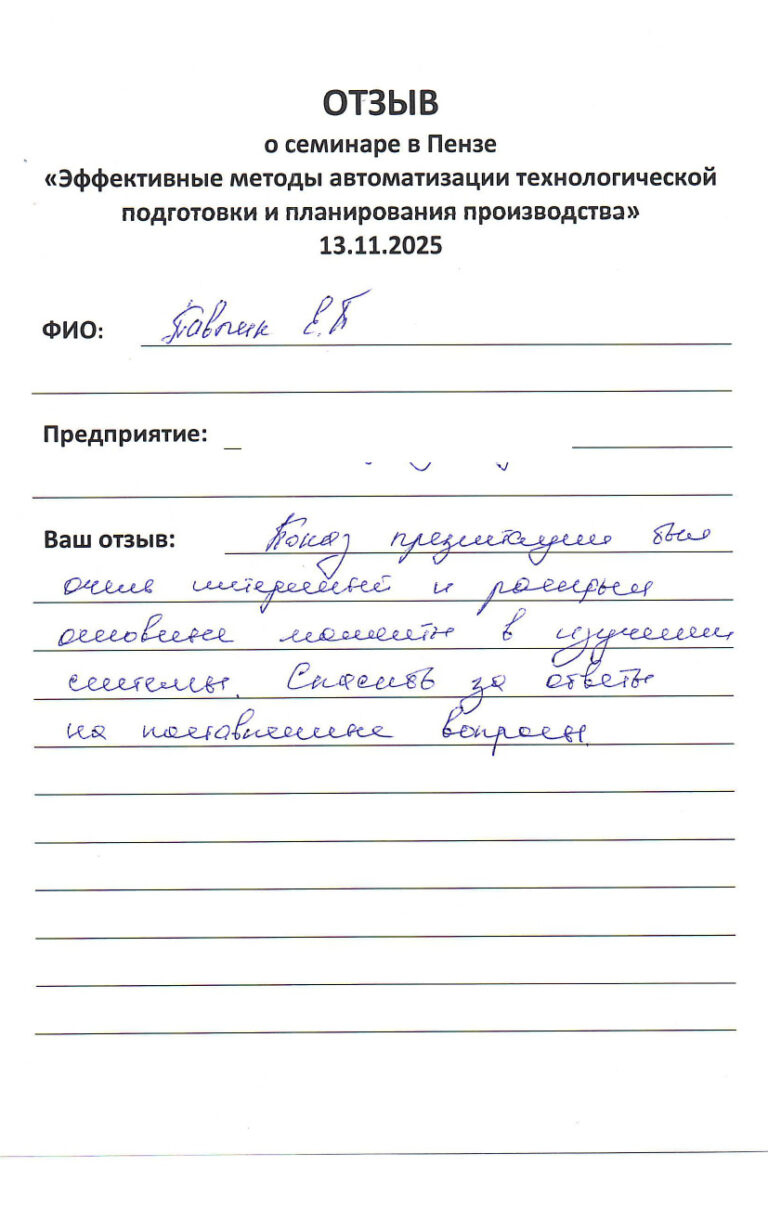 Отзывы Пенза все_page-0006