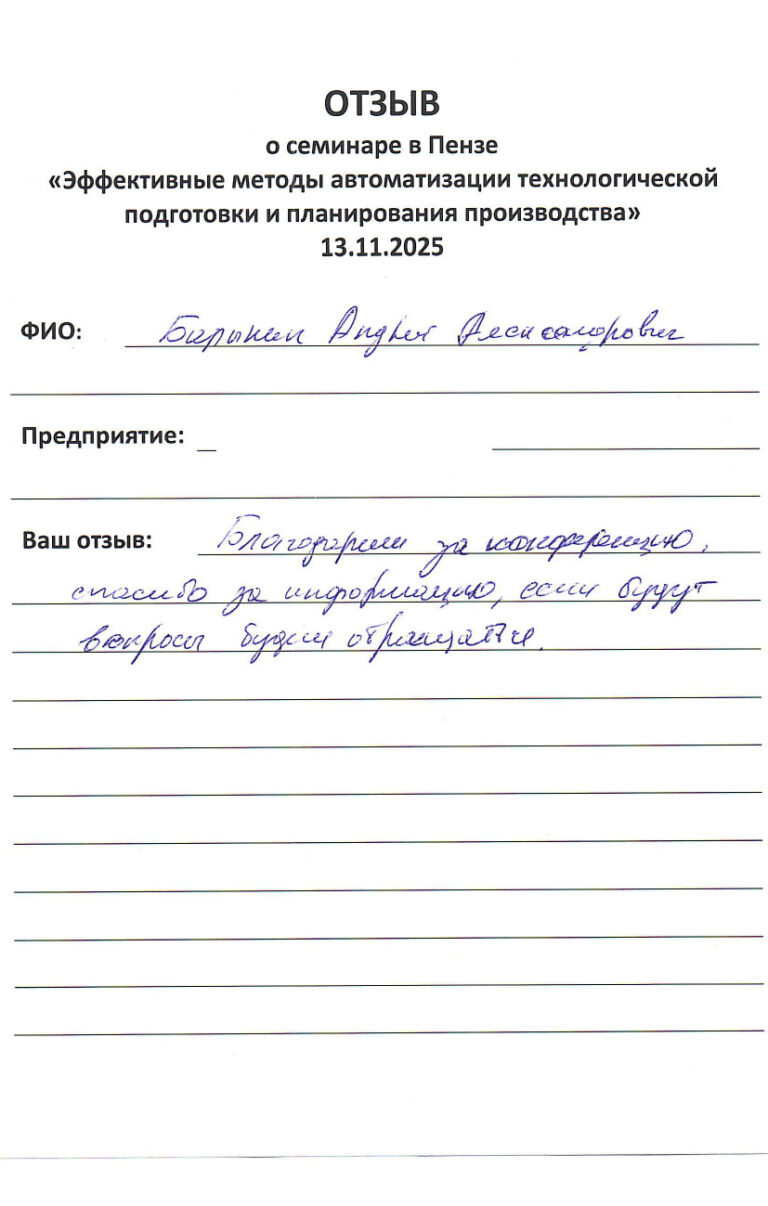 Отзывы Пенза все_page-0007