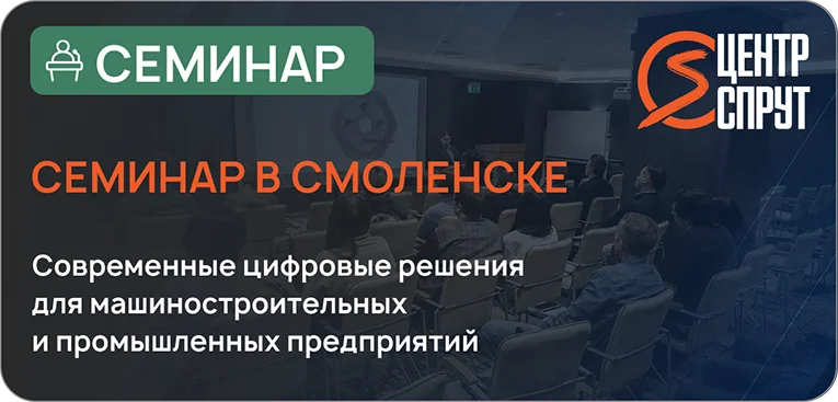 смоленск семинар