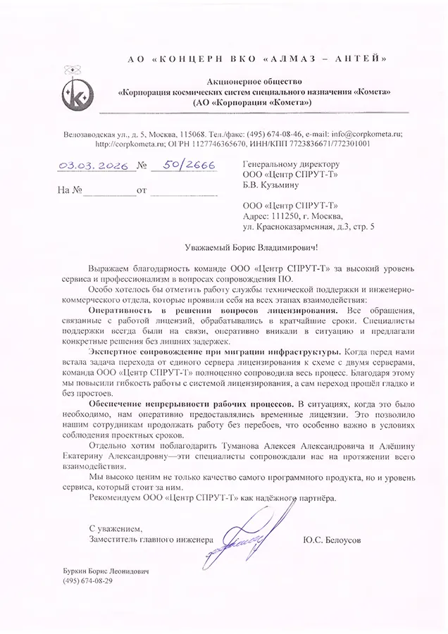 Скан отзыва НПП ФЛИКС