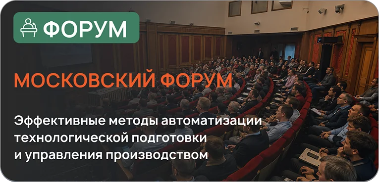 Москва Форум ТП-ОКП 2026 СПРУТ-ТП-Нормирование, СПРУТ-ОКП