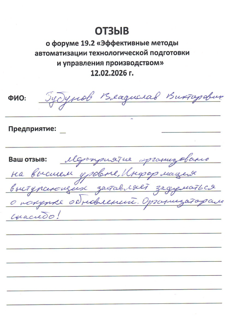 Отзыв Форум 2026-02-12