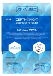 Серт спец